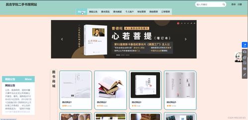基于PHP的昌吉學(xué)院二手書(shū)屋網(wǎng)站 開(kāi)源畢業(yè)設(shè)計(jì)解決方案與全棧技術(shù)實(shí)踐