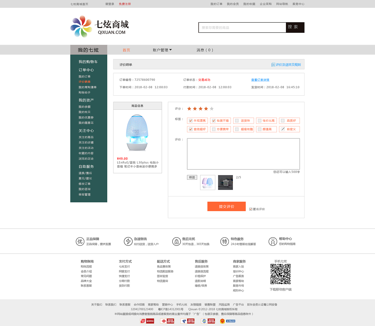 七炫商城網頁制作 打造現代電商新體驗